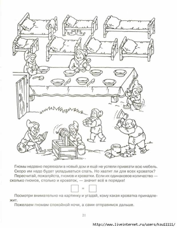Сказка про мебель для дошкольников. Математические задания по сказкам для дошкольников. Логические сказочные задания для дошкольников. Математические сказки задания для малышей. Сказки задания для детей.