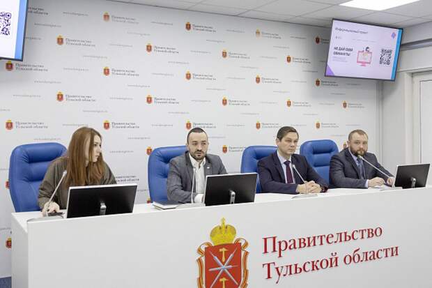 В Тульской области обсудили кибербезопасность и защиту от мошенников