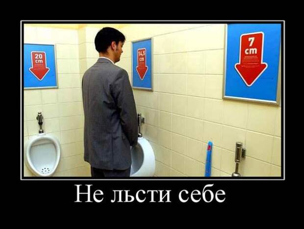 Демотиваторы (30 фото) Демотиваторы (30 фото)