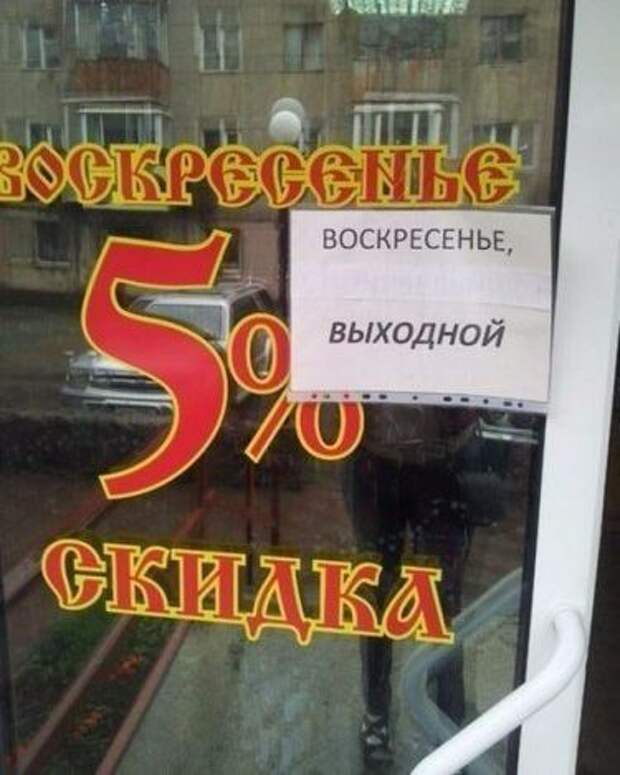 Весёлые объявления и вывески