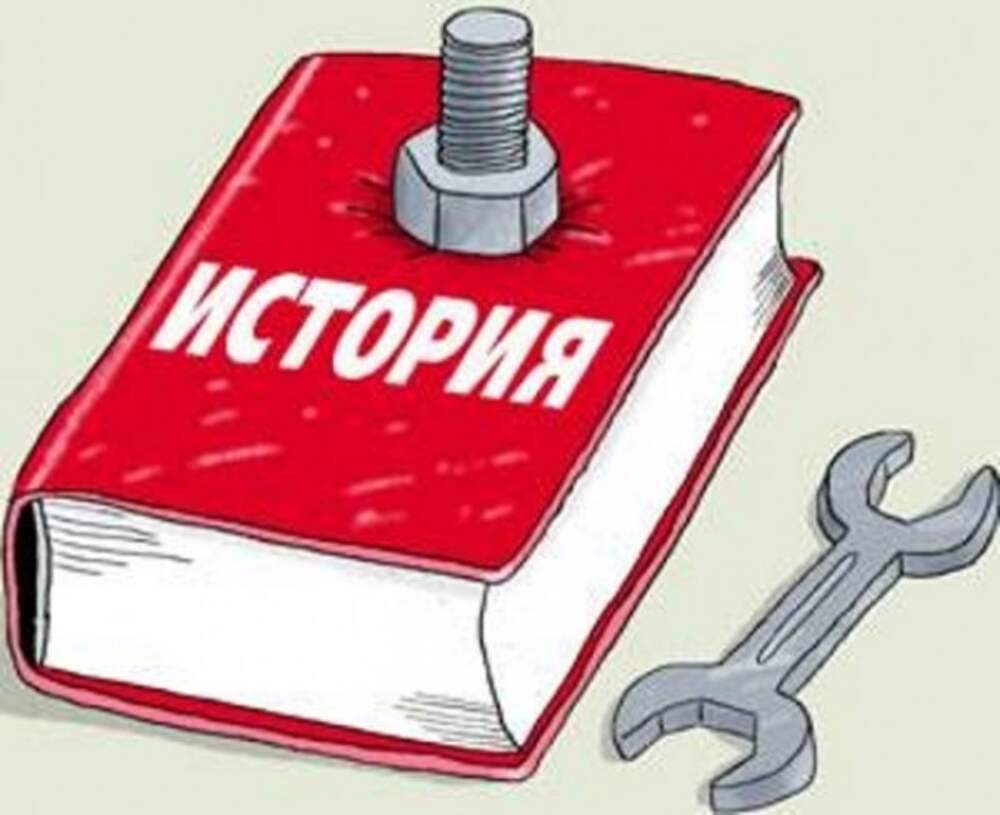 Фальсификация истории. Переписывание истории. Фальсификация истории России. Переписывание истории карикатура.