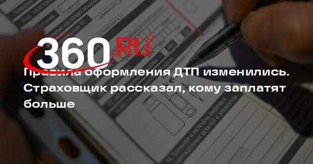Эксперт по страховым рискам Остудин: выплата по европротоколу удвоится