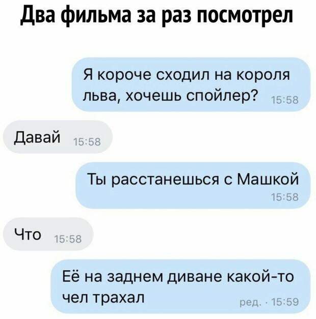 Порция спойлеров