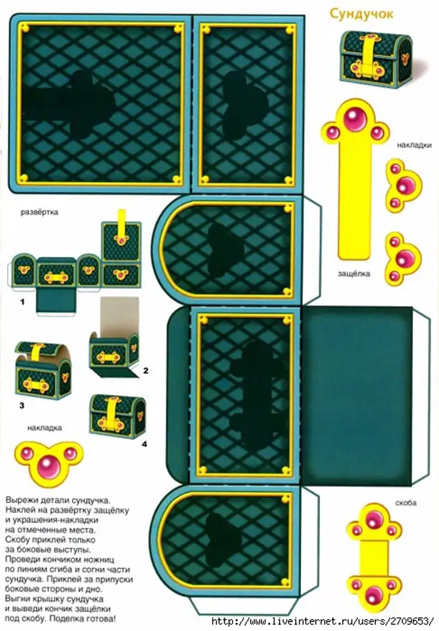 Схема сундука из бумаги