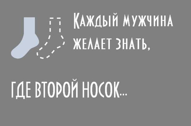 День памяти потерянного носка картинки с надписями