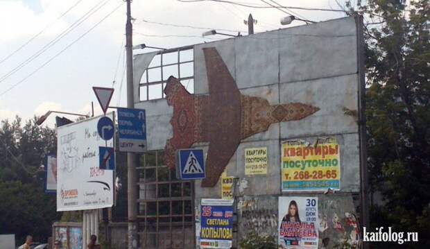 Екатеринбург приколы (65 фото)