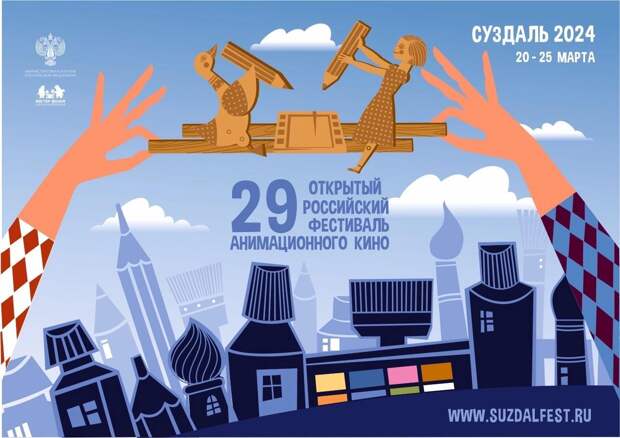 В конкурс 29-го Суздальского фестиваля анимационного кино вошли новые работы Алексея Алексеева, Ивана Максимова и Натальи Мирзоян