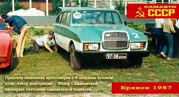 9.  авто, автовыставка, брянск, самоделка, ссср