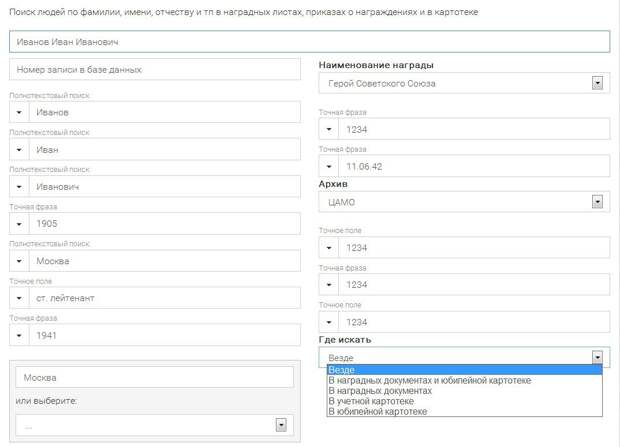 Как найти сведения о погибших в Великой Отечественной войне через Интернет (продолжение)