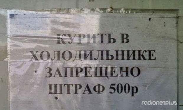 Прикольные надписи и объявления