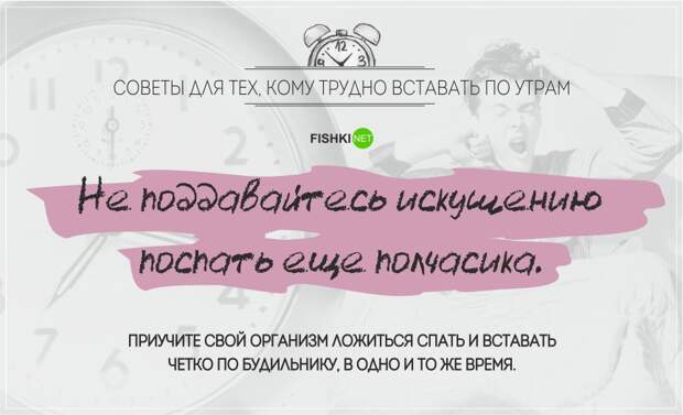 Как научиться рано вставать и делать это легко Как научиться рано вставать и делать это легко открытки, совет, сон