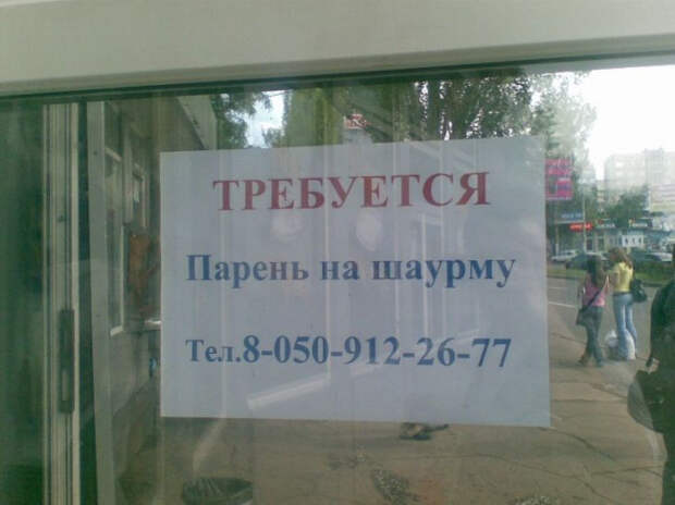 нестандартные объявления о работе