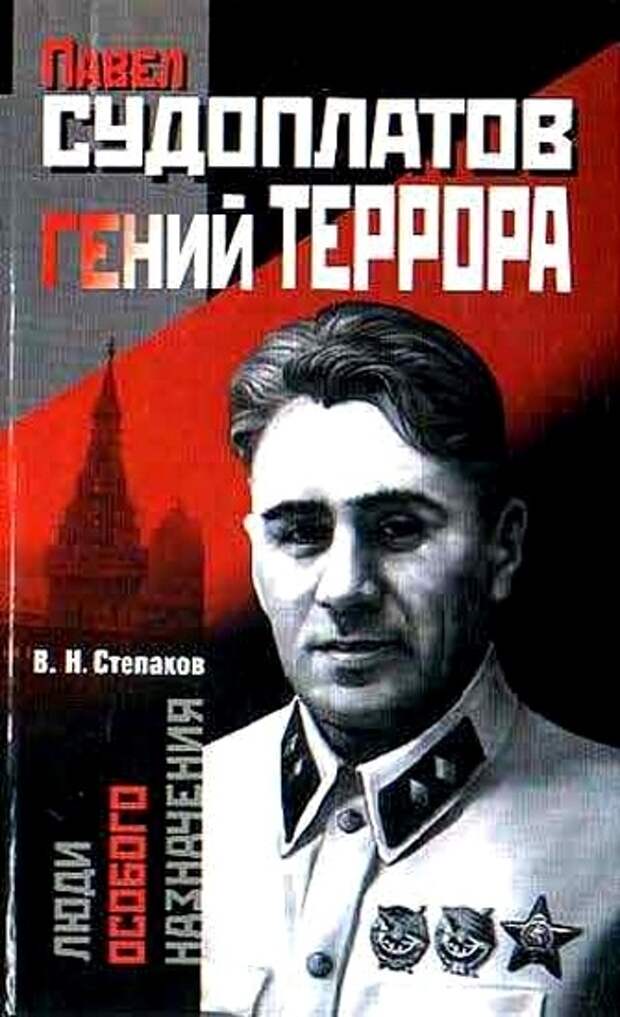 Судоплатов. Павел Анатольевич Судоплатов. Павел Судоплатов 1995. Павел Судоплатов генерал лейтенант. Павел Судоплатов 1941.