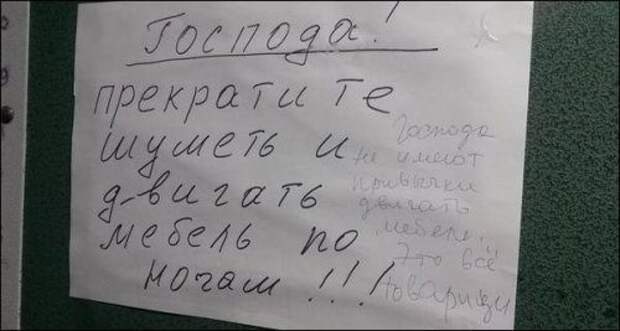 Смешная переписка между соседями