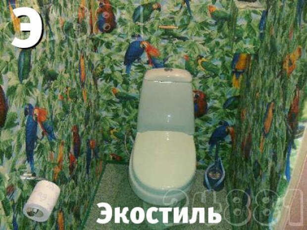 экостиль