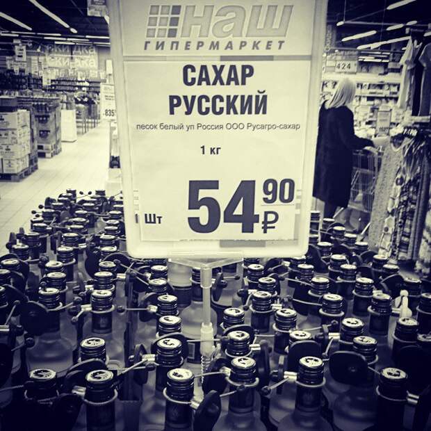 Суровый жидкий русский сахар магазин, покупатели, прикол, юмор