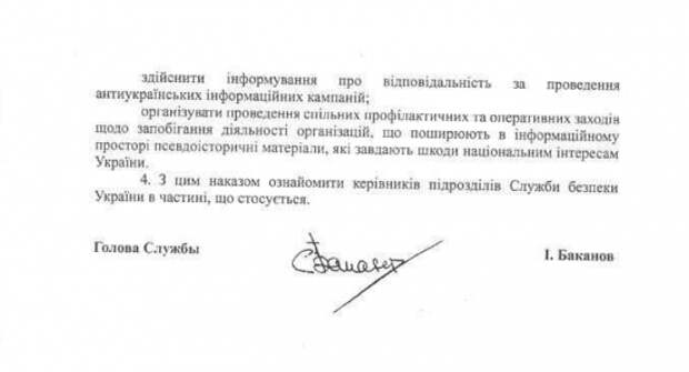 Экс-депутат Рады слил в Сеть секретные данные о спецоперации СБУ против украинцев