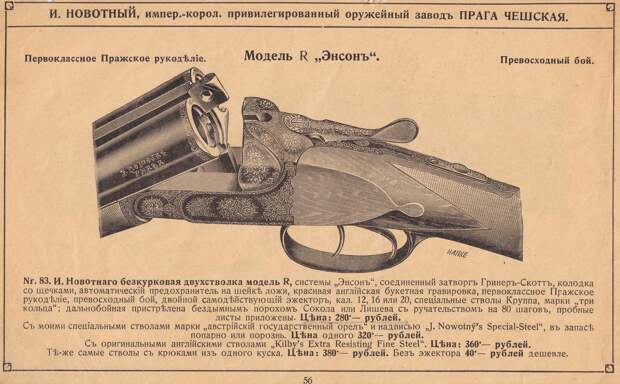 «Коль ружьё бьёт на полсотни или больше саженей…». Продолжение