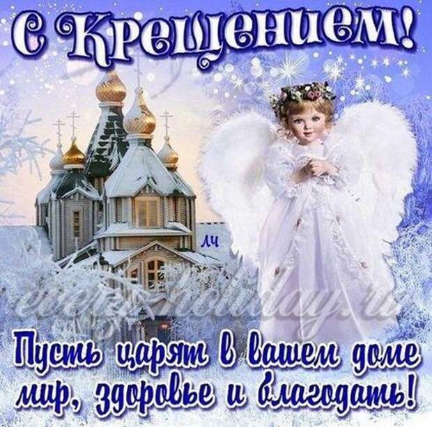 Поздравления с Крещением 2019 в стихах