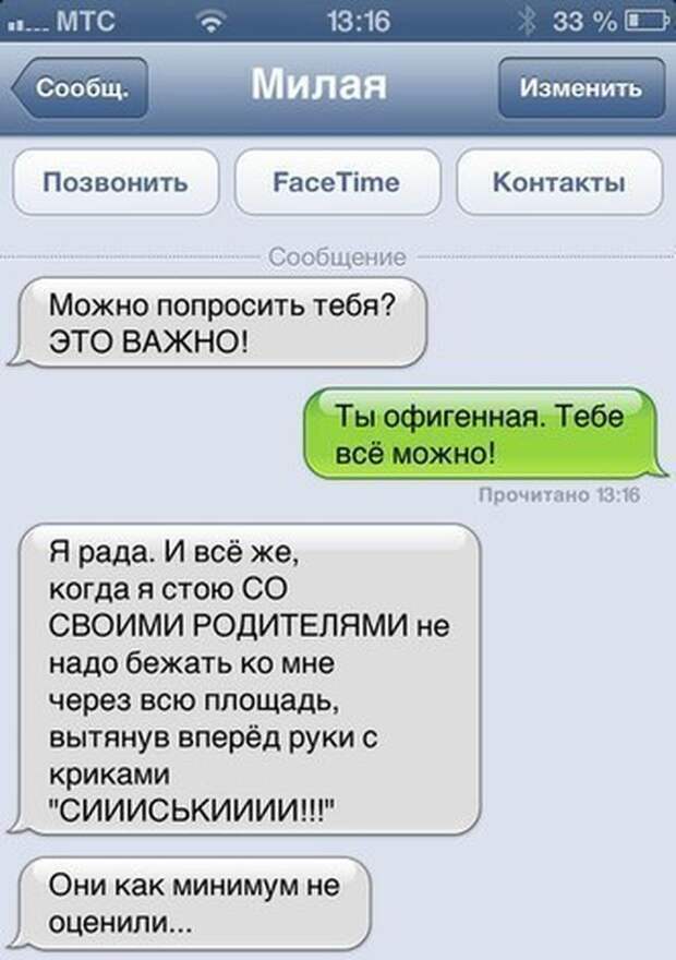 19 СМС о прелестях отношений 19 СМС о прелестях отношений отношения, смс, юмор