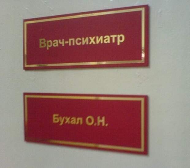Прикольные фамилии
