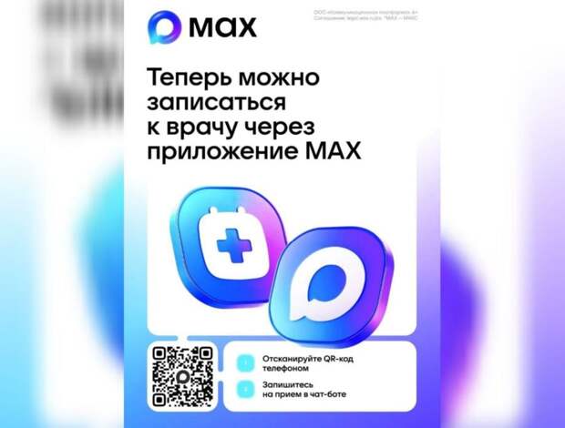 Еще один способ записаться к врачу появился у астраханцев