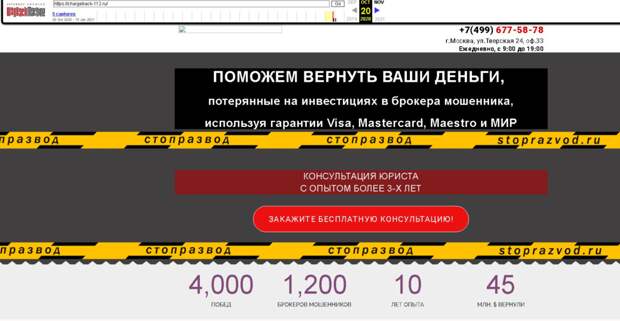 Один из главных мошенников в чарджбэк сегменте – Легенда 112