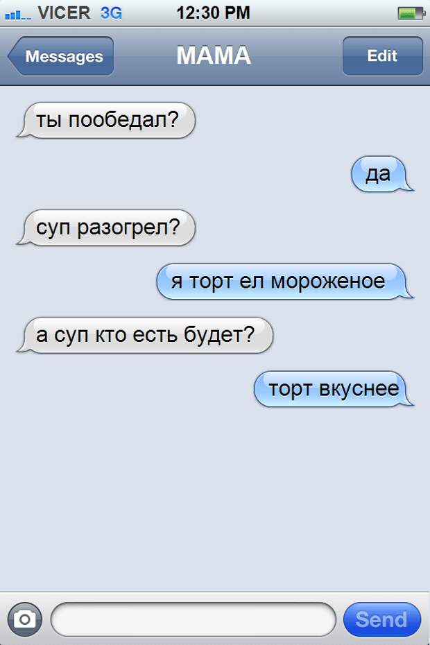 смс переписка, Саня 
