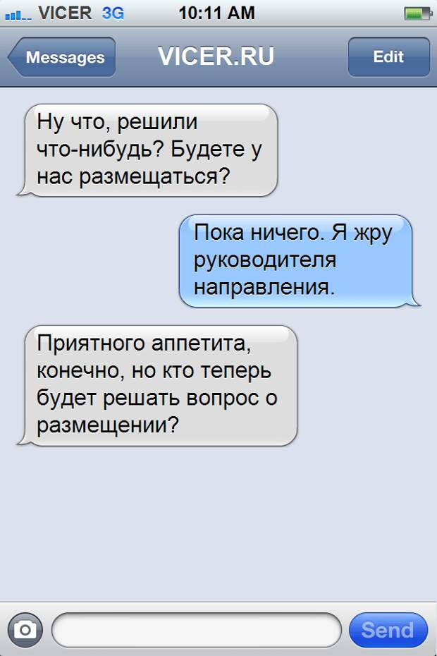 офисные смс 