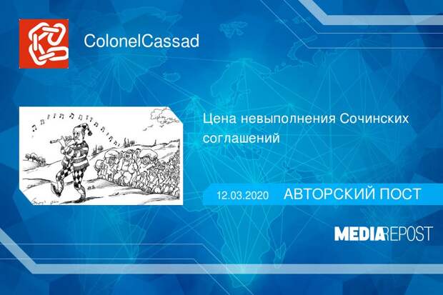 Цена невыполнения Сочинских соглашений