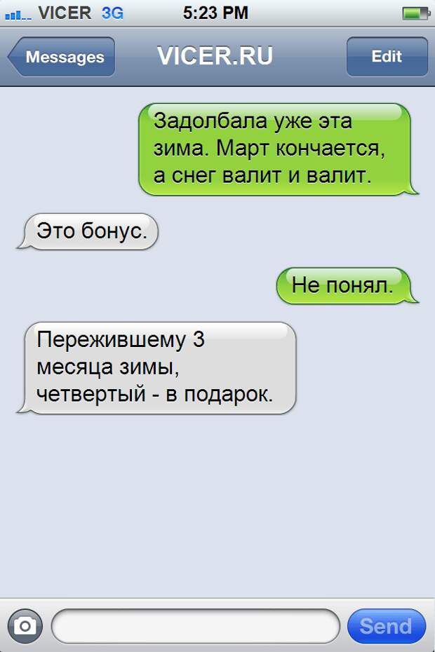 смс которые могли написать только в России 