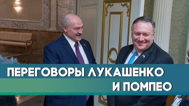 Лукашенко сообщил Помпео, что Россия является главным союзником Белоруссии Лукашенко сообщил Помпео, что Россия является главным союзником Белоруссии