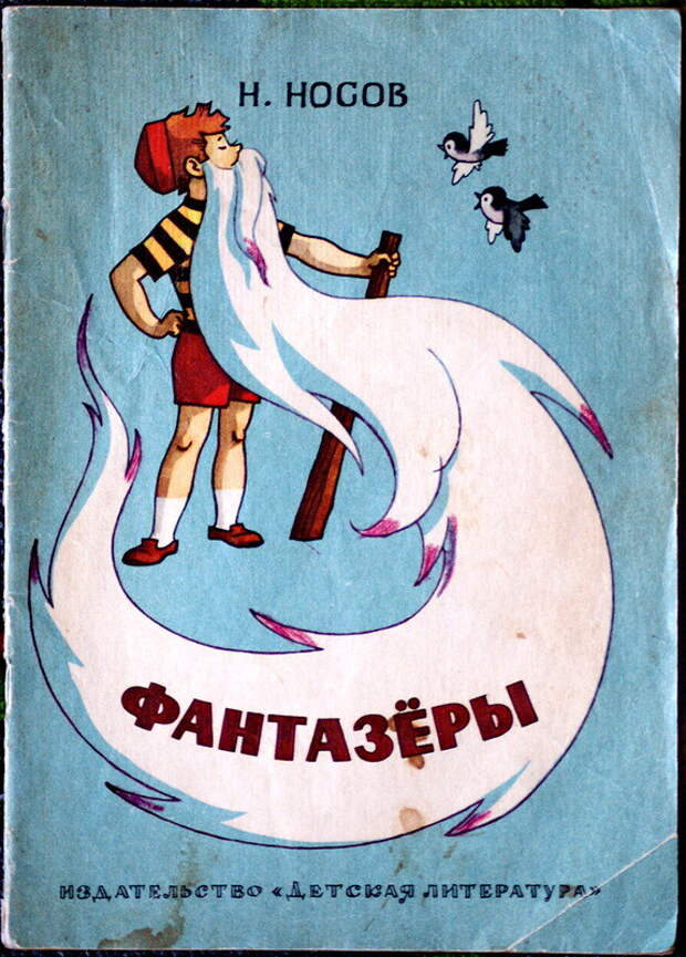 1. Н. Носов 