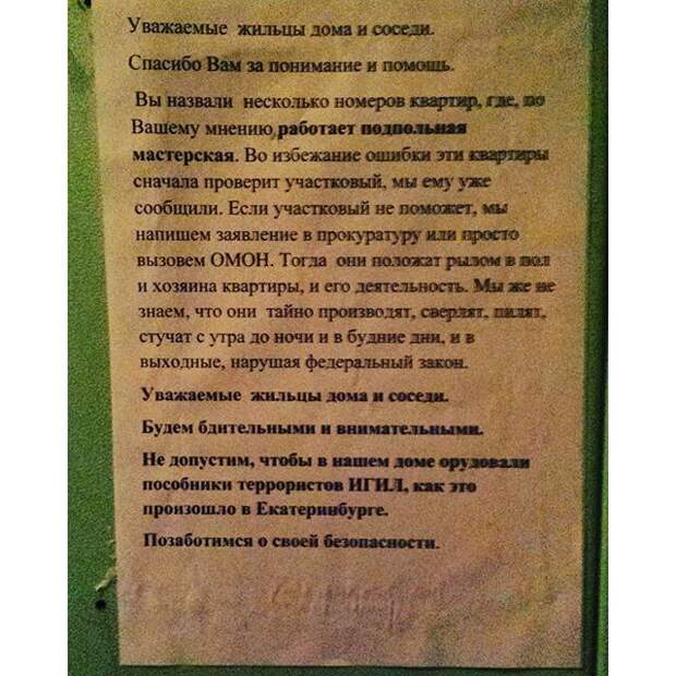 записки от солидарных соседей
