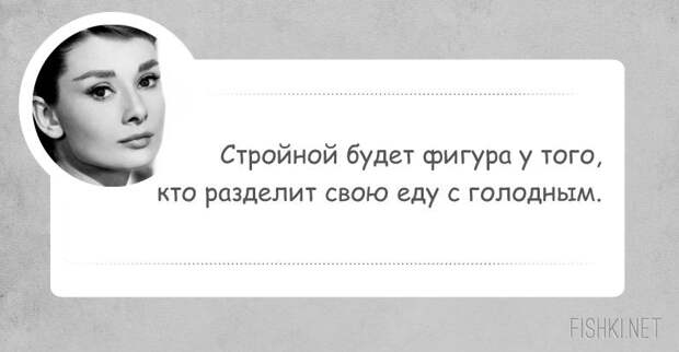 12 лучших цитат Одри Хепберн о красоте красота, одри хепберн, цитаты