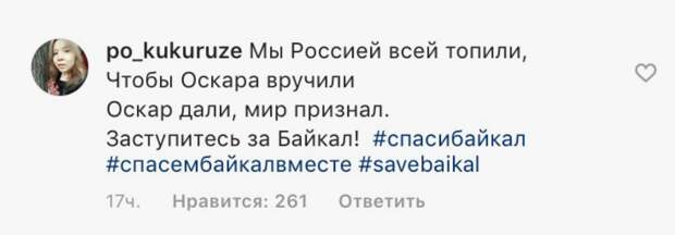 Россияне просят Ди Каприо спасти Байкал