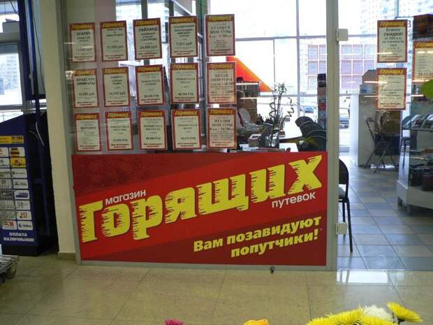 Вся правда о горящих турах горящие туры, отдых