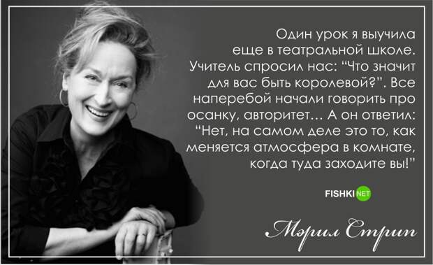 С днем рождения, Мерил Стрип!: Лучшие цитаты актрисы Мерил Стрип, цитаты