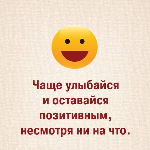 совет для счастливой жизни