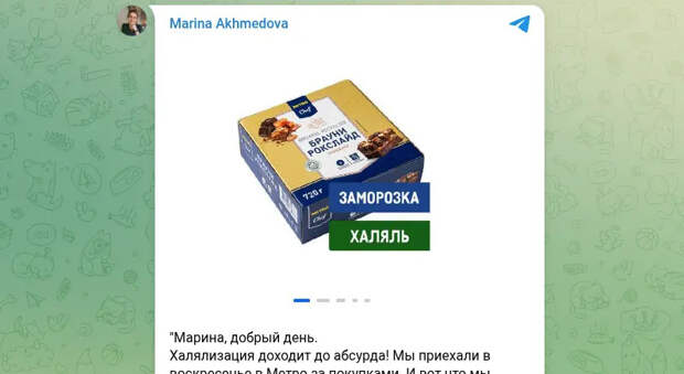 Халяль вместо ГОСТА: почему обычный шоколадный брауни вдруг стал халяльным