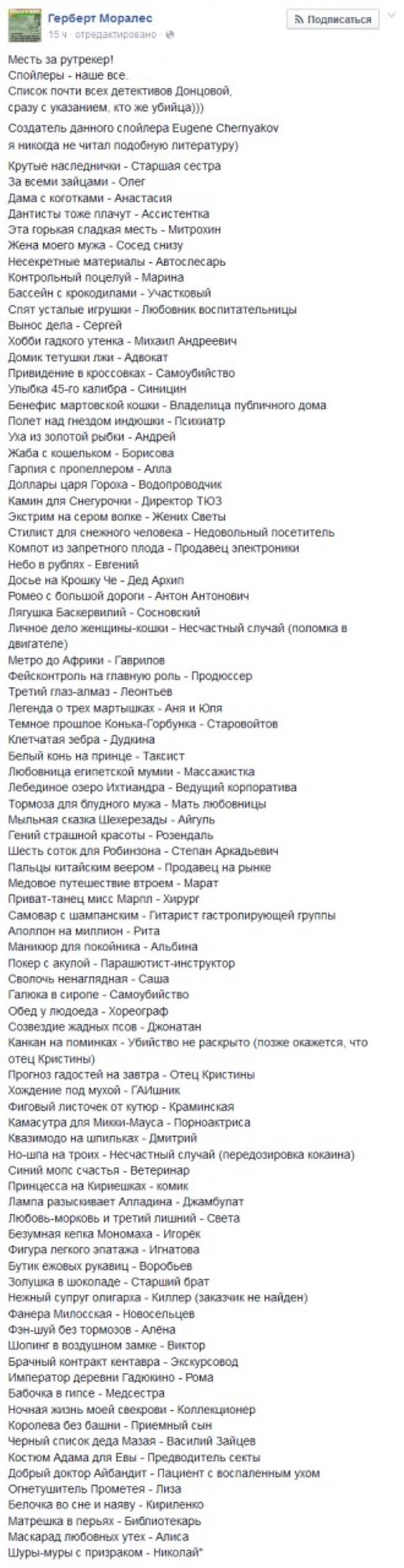 Месть» Дарье Донцовой за блокировку RuTracker'a (2 фото)