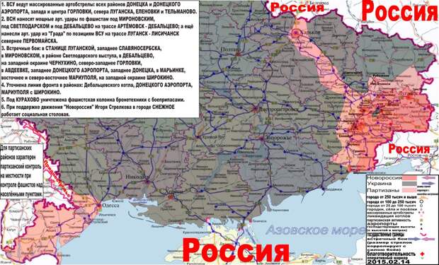 Карта боевых действий и событий в Новороссии с обозначением зон партизанской активности за 15 февраля 