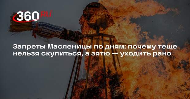 Религиовед Фирсов объяснил, до каких пор нельзя было ложиться спать в Масленицу