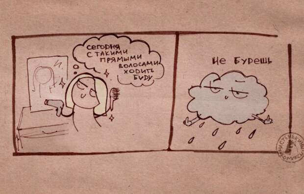 комиксы о девичьей жизни