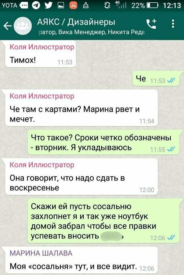 Спалился перед начальством Спалился перед начальством