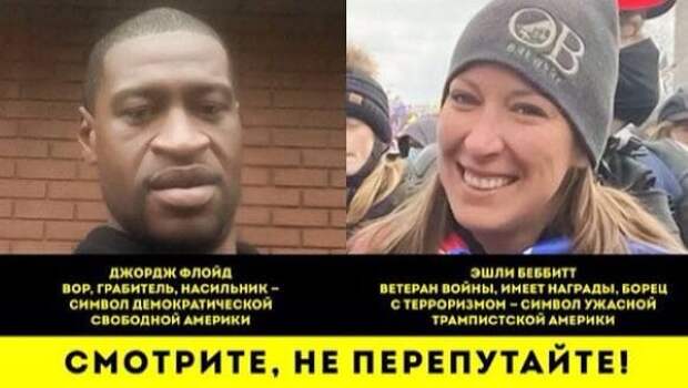 Кардинально разное отношение к BLM-протестам и штурму Капитолия