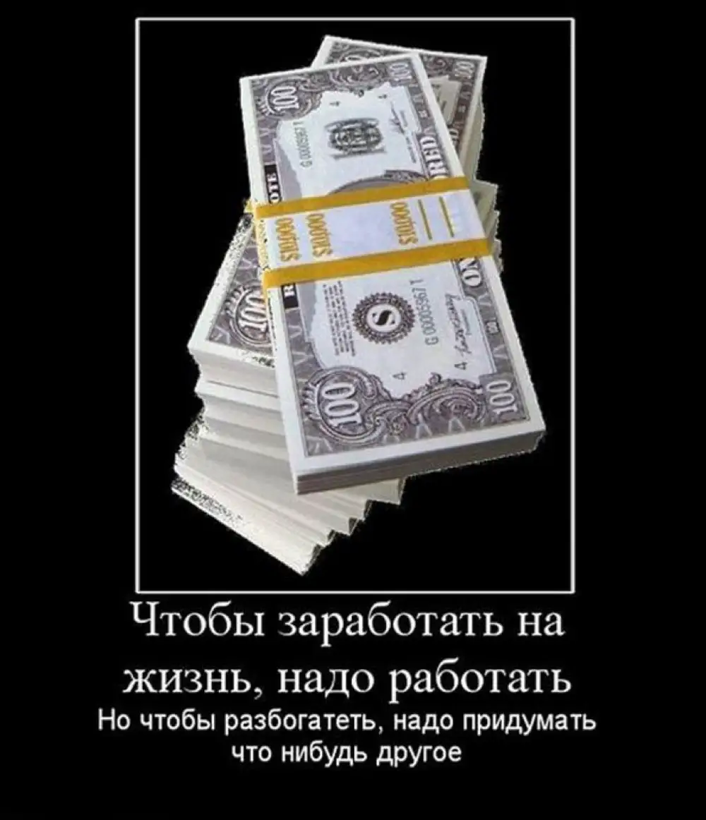 Чтобы разбогатеть нужно. Цитаты про деньги. Деньги юмор. Афоризмы про деньги смешные. Деньги прикол.