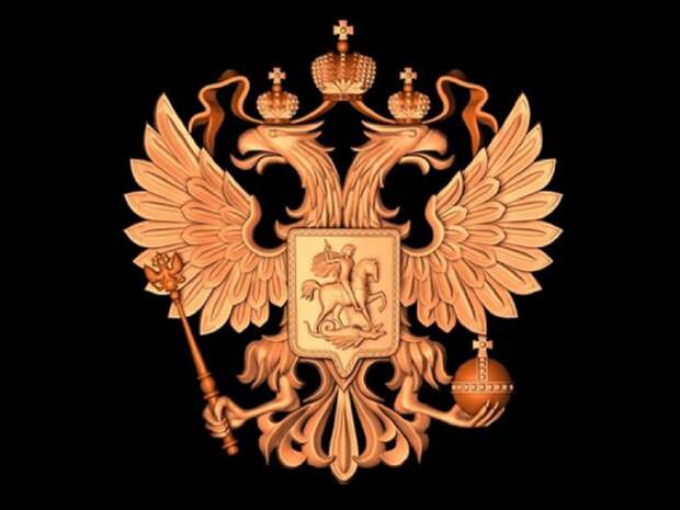 Российский Герб