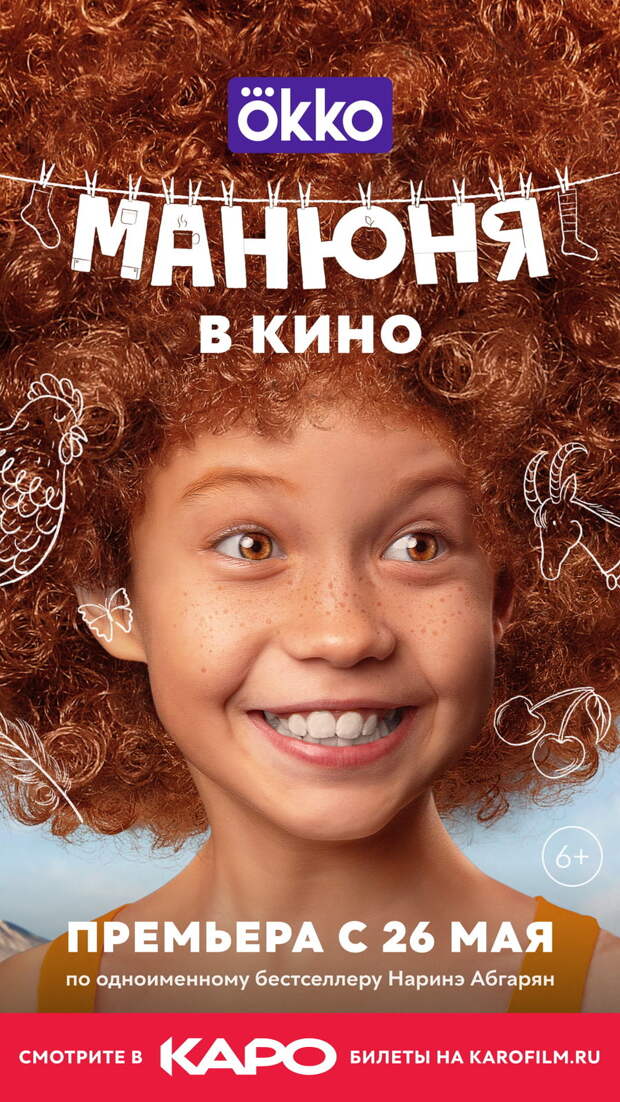 В российский прокат выйдет киноверсия сериала «Манюня»