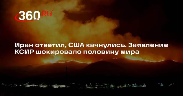 КСИР объявил о начале 13-го этапа операции против объектов США и Израиля